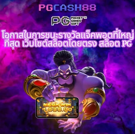 เว็บตรงลิขสิทธิ์แท้ จากต่างประเทศ